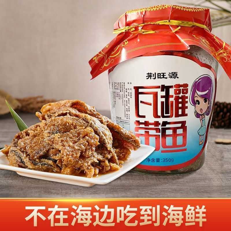 荆旺源海鲜酥鱼干风味鱼下饭菜零食瓦罐带鱼大瓶带鱼红烧香辣味