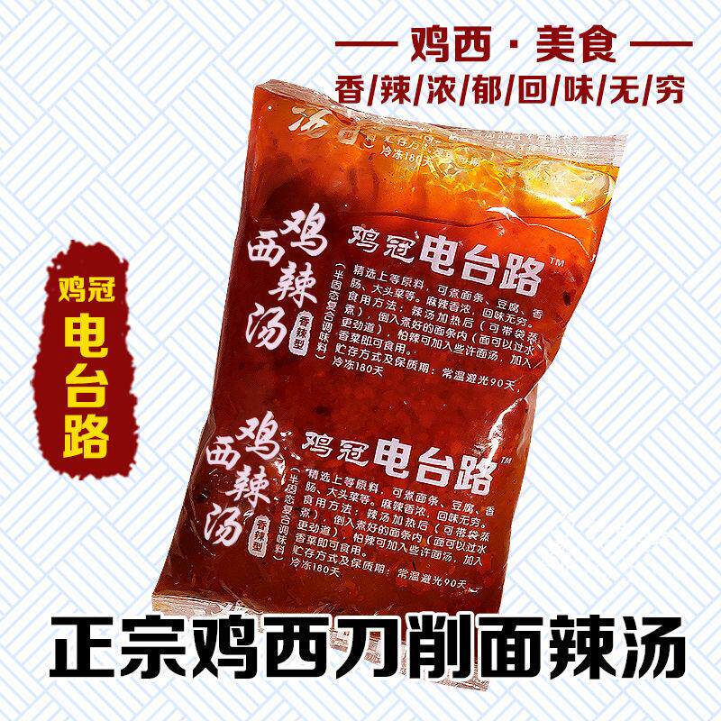 鸡西刀削面辣汤正宗电台路好兄弟黄牌子园林路含肉条不带面包邮