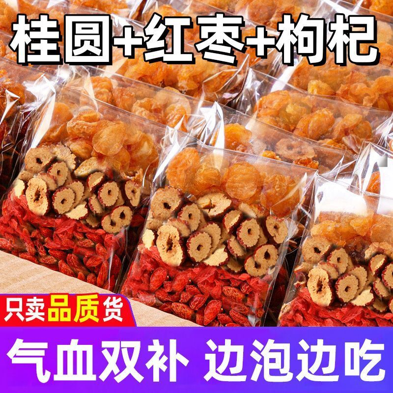 桂圆红枣枸杞茶独立小包装学生版休闲养颜无糖气血双补养生茶