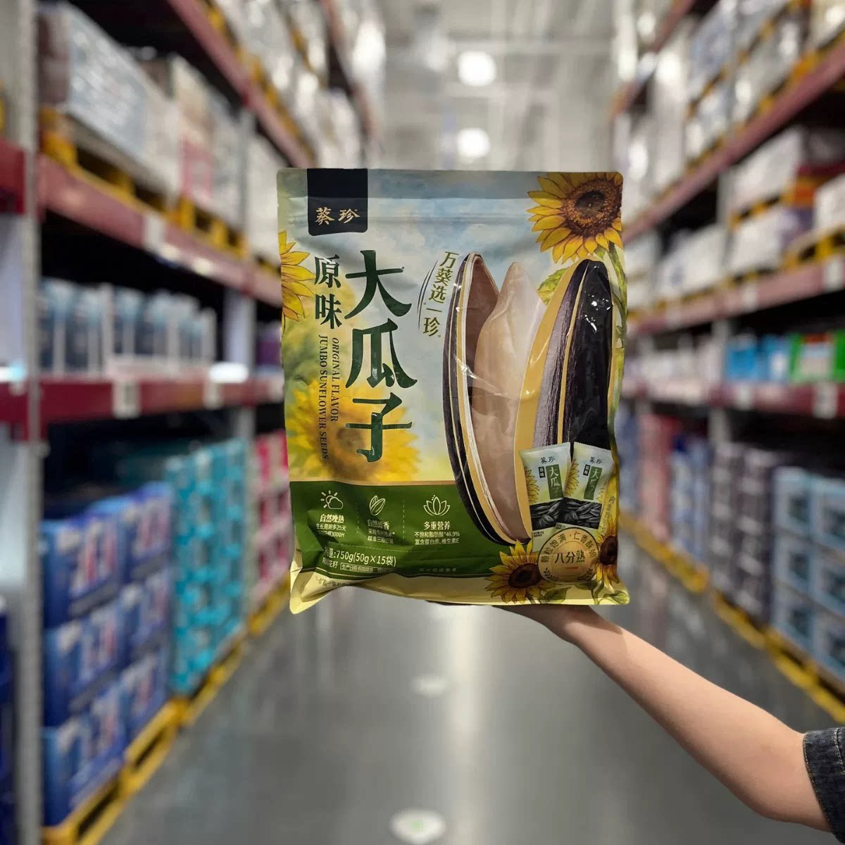山姆超市正品葵珍原味大瓜子野餐年货休闲小零食代购官方旗舰店