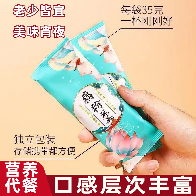 【藕粉独立小包装】天然清香口感粉糯香甜料足味美营养丰富高纤维