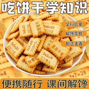 成语接龙饼干乘法口诀饼干干净卫生独立包装的上班族休闲小吃零食
