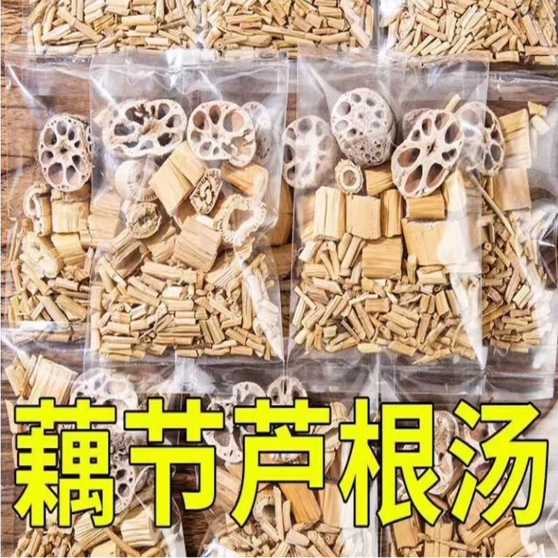 茅草根新鲜茶莲藕节儿童小孩藕节芦根汤茶