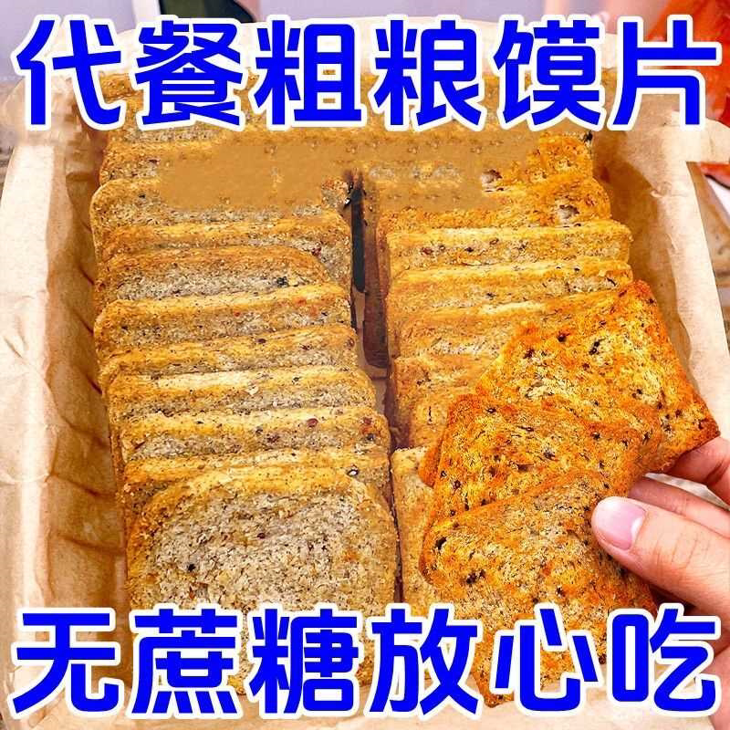 三色藜麦烤馍片全麦馒头片早餐非油炸零食0蔗糖代餐粗粮饼干批发