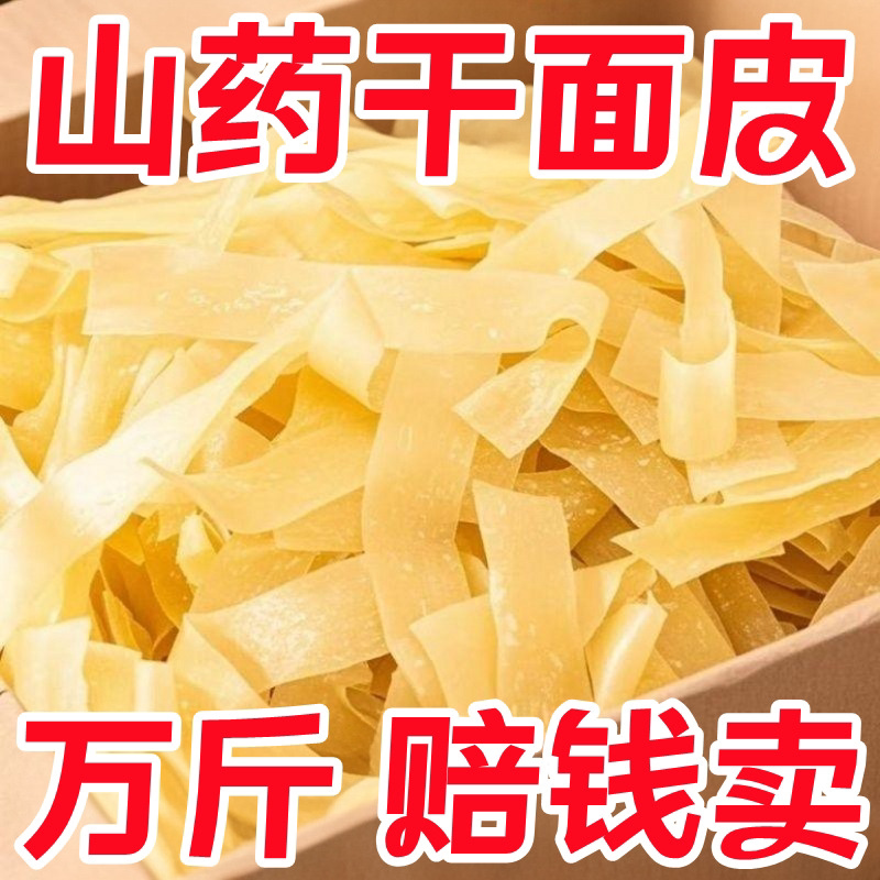 铁棍山药河南干面皮口感顺滑手工干货新鲜的山药图片