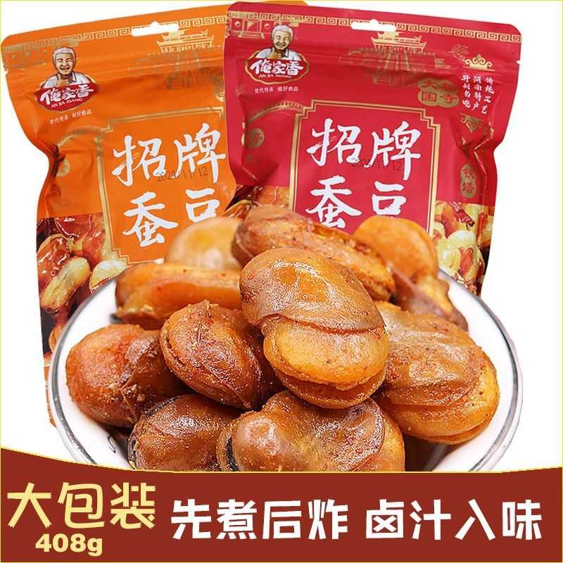 香辣蚕豆椒盐蚕豆香酥兰花豆胡豆零食开封特产下酒菜休闲新日期