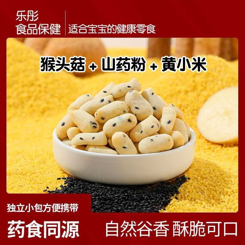 儿童零食猴菇小米脆饼干1一2岁康营养胃无添加蔗糖独立小包装