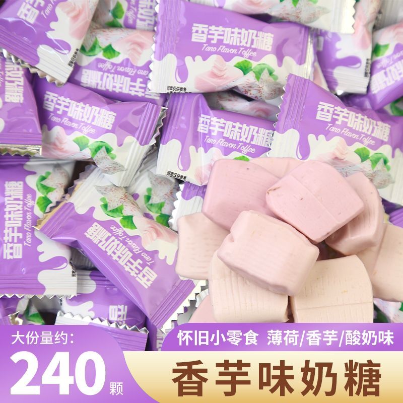 清凉奶糖薄荷味香芋味老酸奶清爽牛奶糖怀旧小零食清新口气好吃