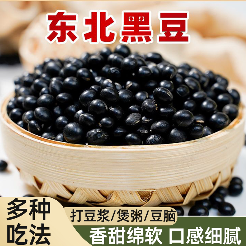 颗粒饱满农家自种纯天然新豆黑豆豆香浓郁五谷杂粮打豆浆专用批发