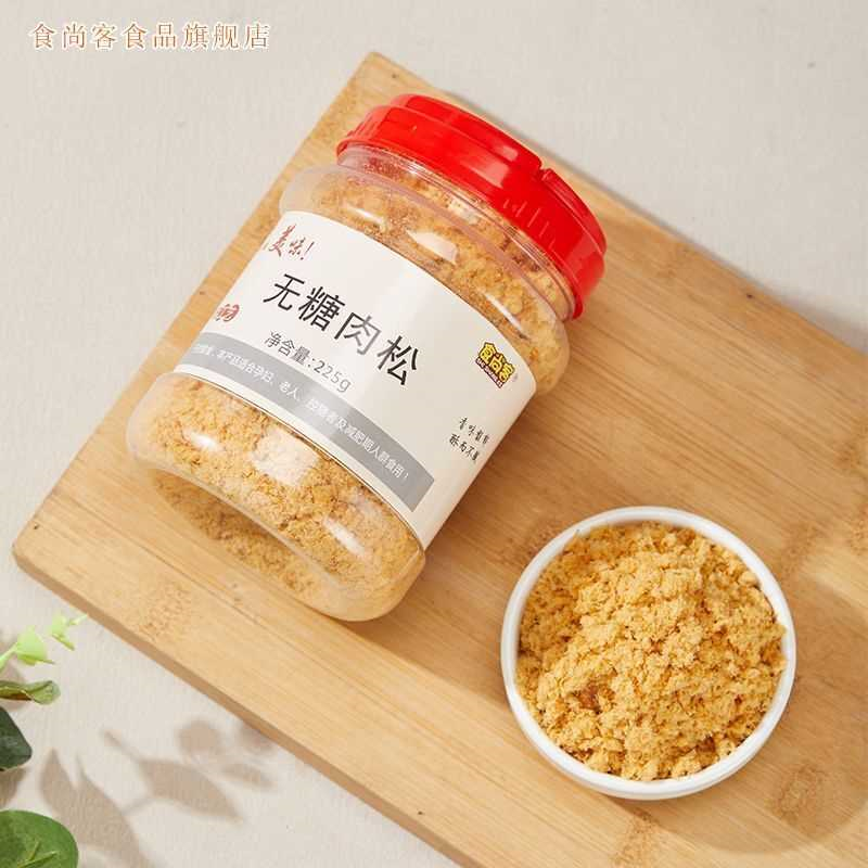 纯无糖肉松225g原味无添加蔗糖香酥肉高蛋白咸味生酮