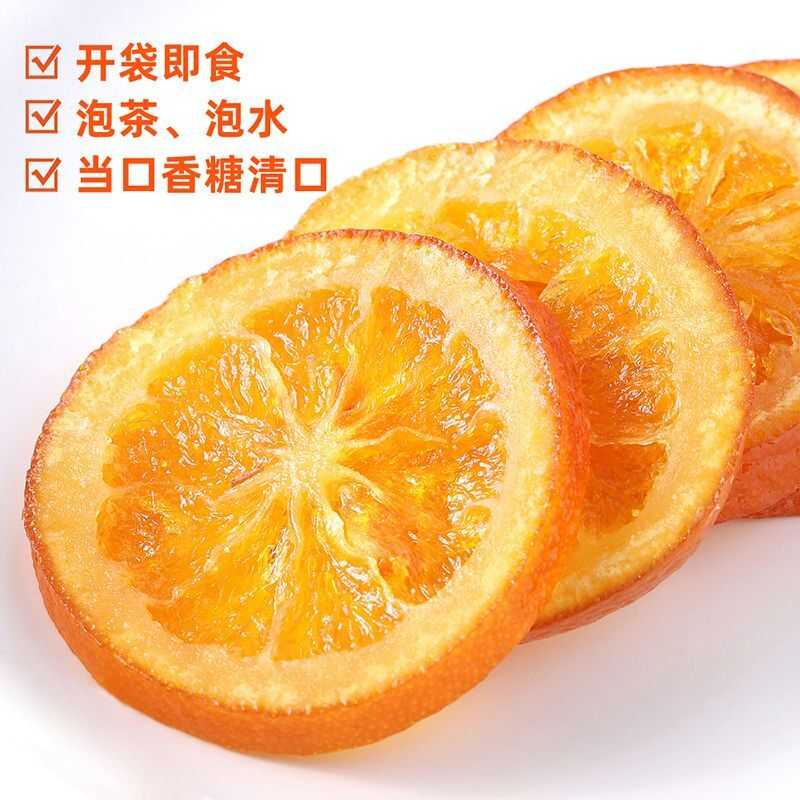 金橙片橙子片橙子干即食整片果脯水果干蜜饯网红酸甜办公室零食