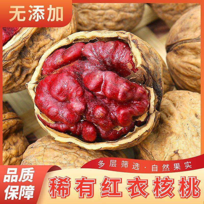 2022新货红皮核桃500g云南稀有红衣核桃红仁红皮核桃坚果零食100g