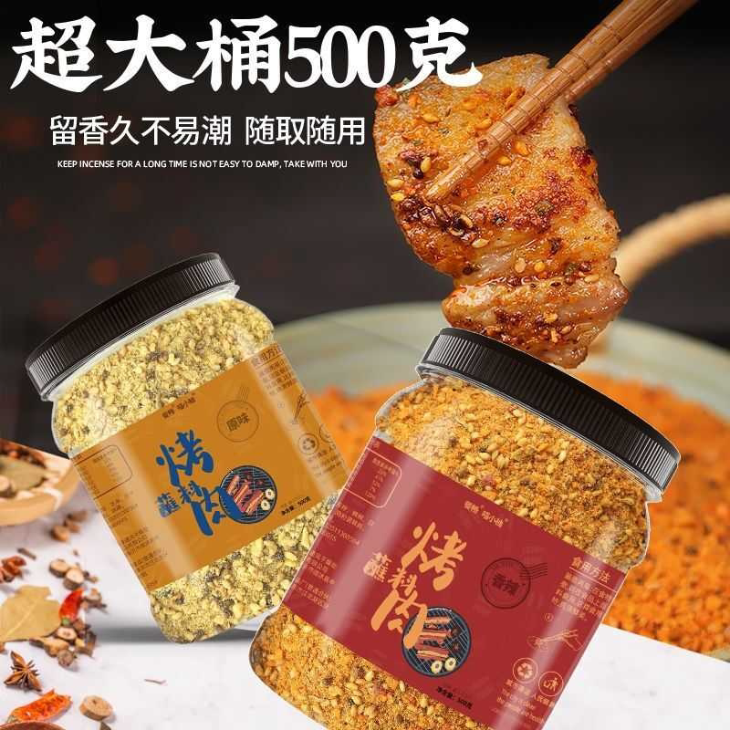 韩式正宗烤肉蘸料腌料东北齐市摆摊香辣烧烤调料孜然家用干料五香