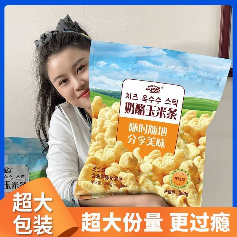 奶酪玉米条芝士爆米花韩国风味零食非油炸膨化休闲食品大礼包249g