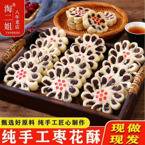酥皮枣花酥枣泥小吃传统老式白皮糕点手工休闲点心酥皮零食特产