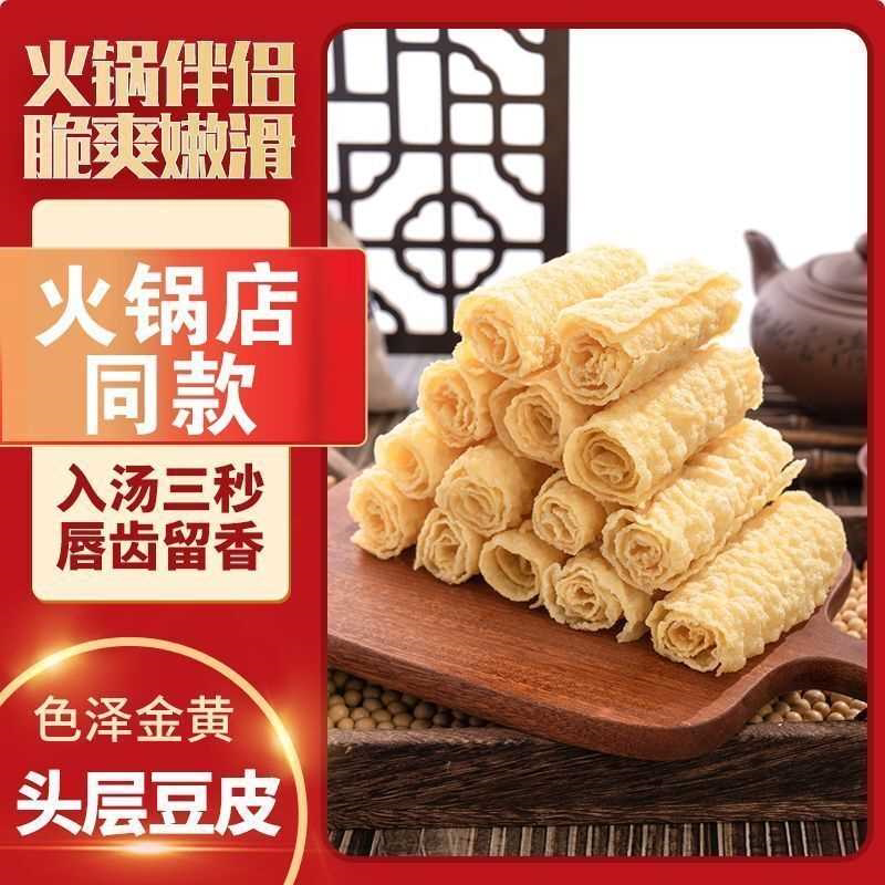 响铃卷涮火锅螺蛳粉食材麻辣烫豆制品素食腐竹脆豆皮干货整箱批发