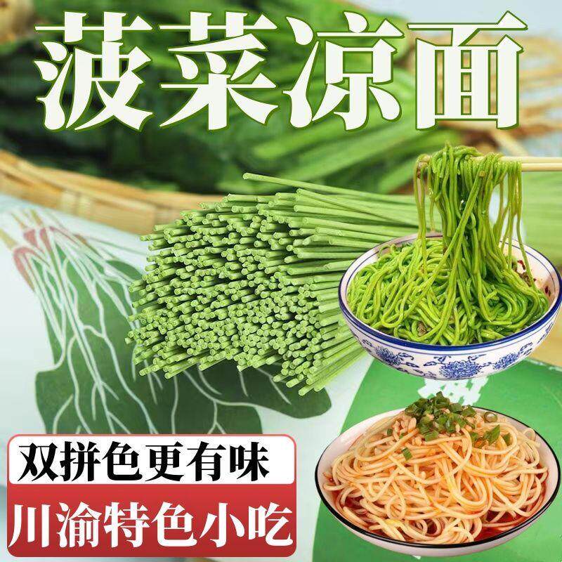 四川凉面专用面条菠菜凉面面条挂面蔬菜菠菜面条夏季清凉小吃凉面
