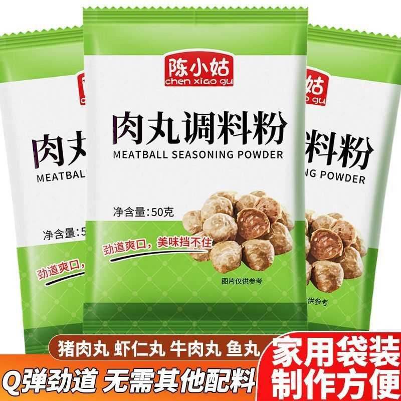 肉丸调料粉家用午餐肉鱼丸瘦肉丸火腿牛肉丸猪肉丸福鼎肉片调料粉