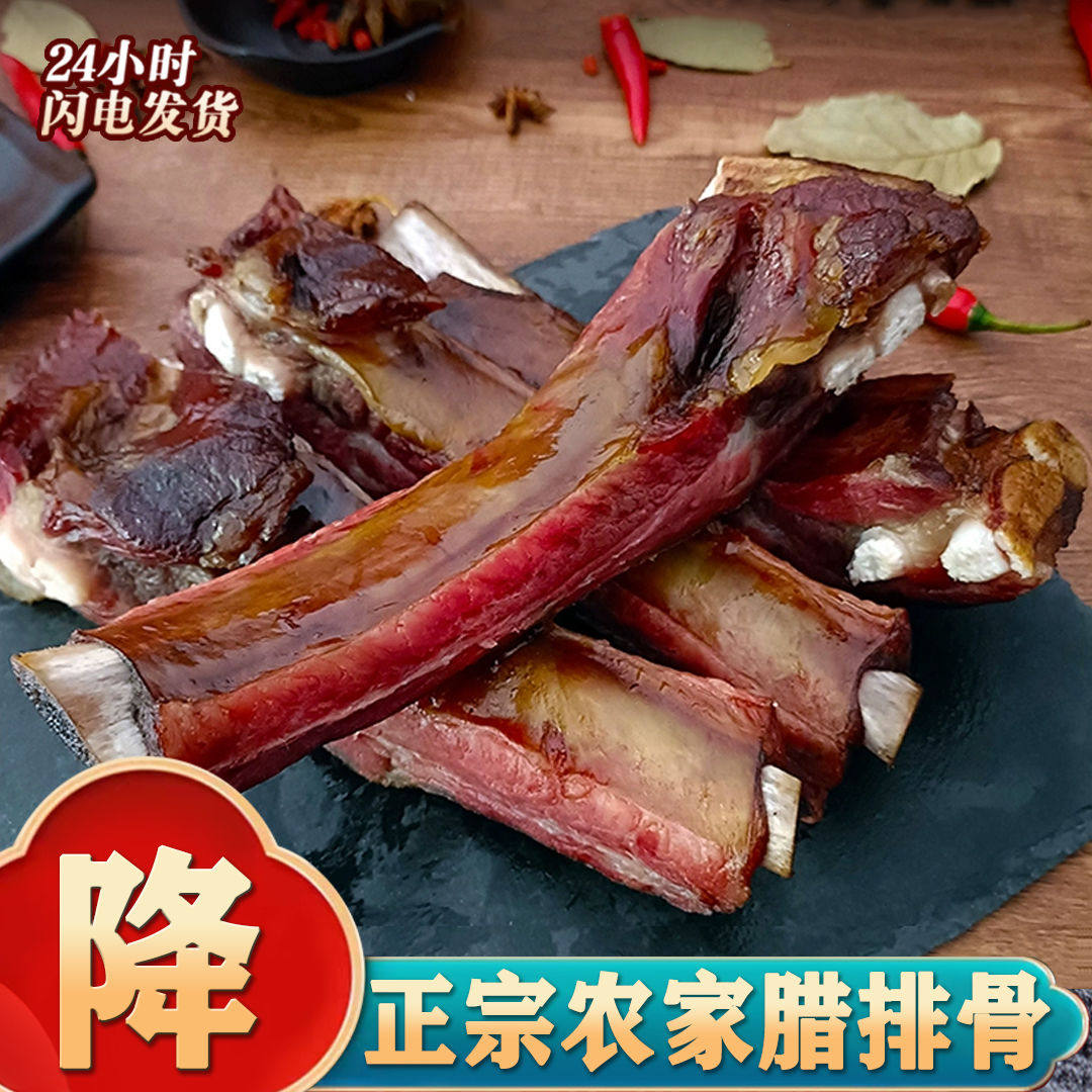 正宗湖南腊排骨湘西农家腊肉腌肉腊骨头四川特产烟熏干咸排骨腊味