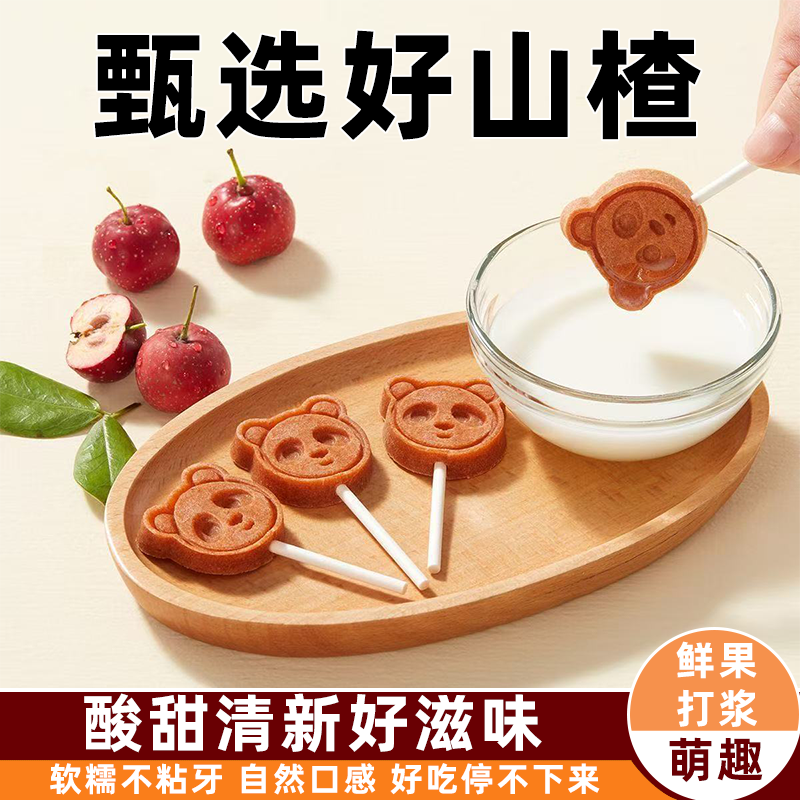 山楂棒棒糖好吃不上火酸甜软糯香甜可口新鲜选材回味无穷鲜果打浆