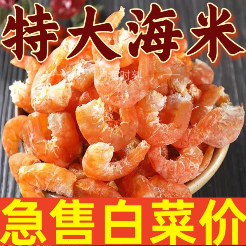【渔民自晒】野生海鲜虾米干货海米虾仁干虾即食海虾海产干货批发