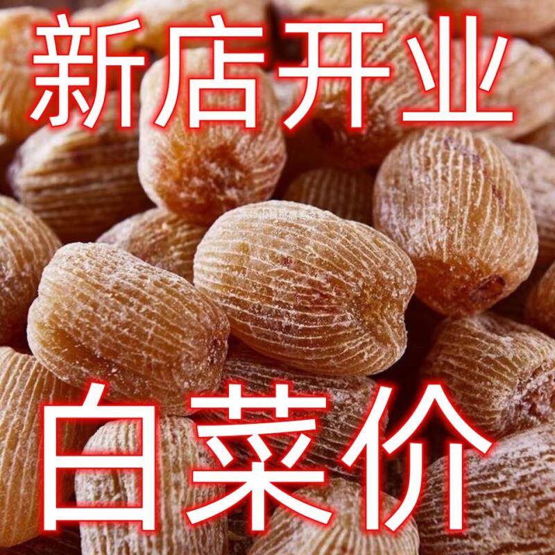 【新货】特级金丝蜜枣大颗粒无核干蜜枣煲汤煮粥香甜蜜枣特价商用
