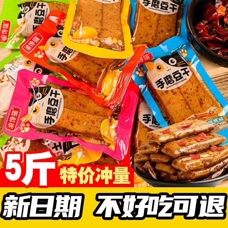 重庆手磨豆干多口味独立小包装豆腐干Q弹麻辣五香休闲零食嫩豆干