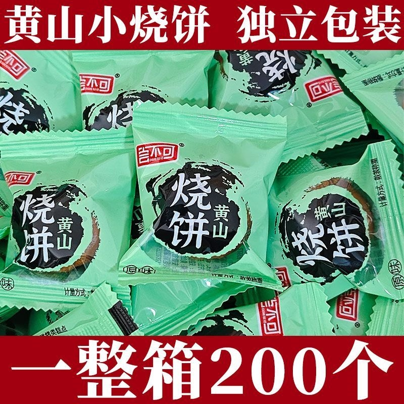 独立包装黄山小烧饼梅干菜肉馅烧饼休闲零食点心糕点下午茶特产