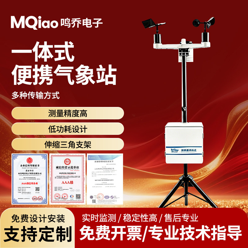 户外高精度小型环境监测设备