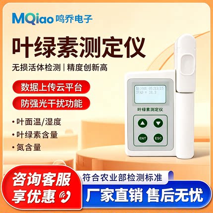 叶绿素测定仪植物营养叶面无损氮含量便携式手持叶绿素检测仪