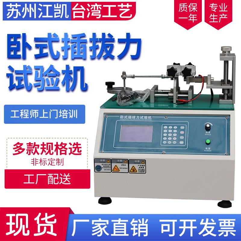 负载寿命试验机插拔力寿命试验机插座插头插拔疲劳测试仪