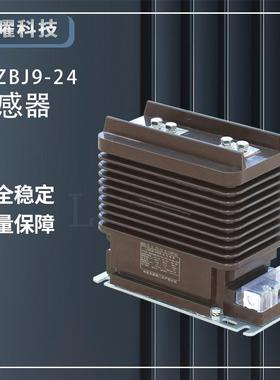 电流互感器LZZBJ9-2024kV户内高压5-2000/50.510P100.2S5P20