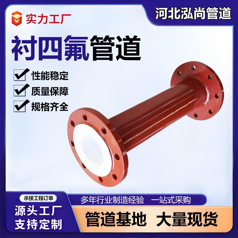 衬四氟管道厂家四氟防腐钢衬四氟管件PTFE弯头钢衬聚四氟乙烯管
