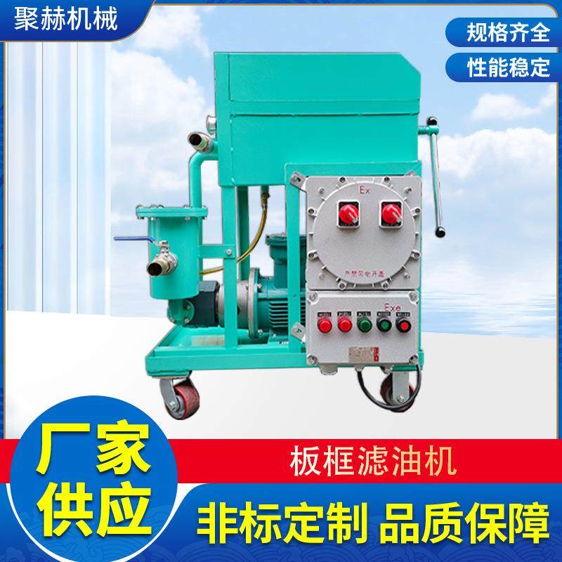 板框滤油机专业生产厂家小型、方便工业油过滤液压油压滤机,机械设备,过滤设备,淘宝优惠券,粉丝福利购,淘宝优惠卷
