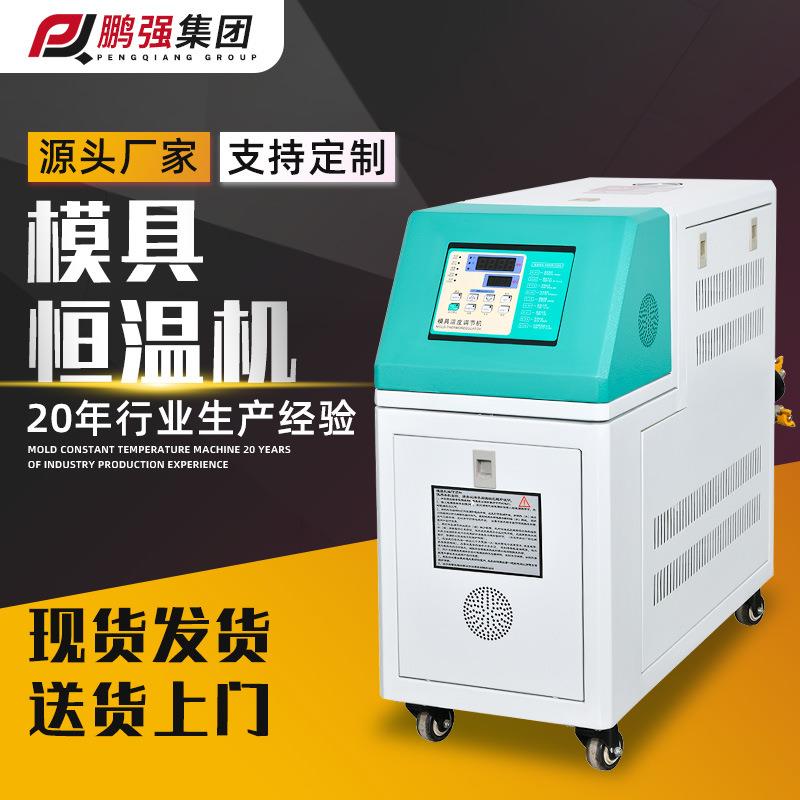 厂家水温机模具自动恒温机智能加热控温机工业注塑模温机