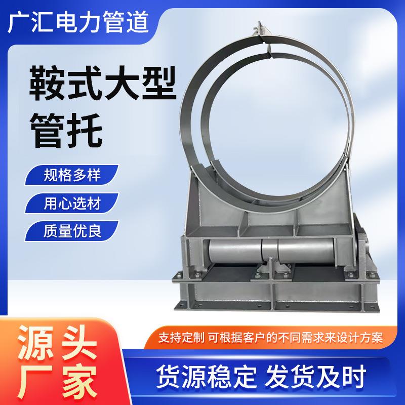 大型管道滑动鞍式支座固定鞍式管托化工大口径支吊架导向管廊支