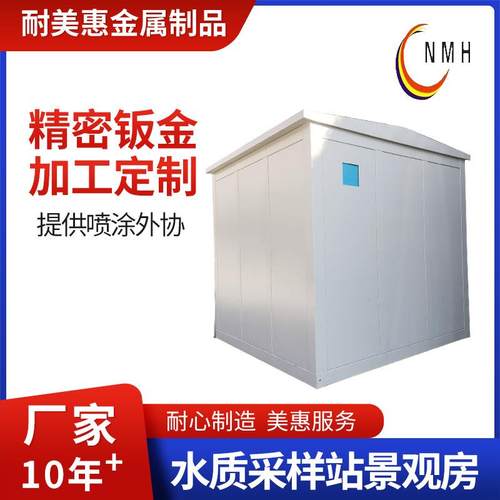 钣金机箱外壳水质采样站景观房不锈钢机箱机柜设备外壳箱体加工