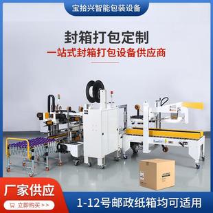 12号快递纸箱通用打包封口机 源头厂家定制自动纸箱打包一体机1