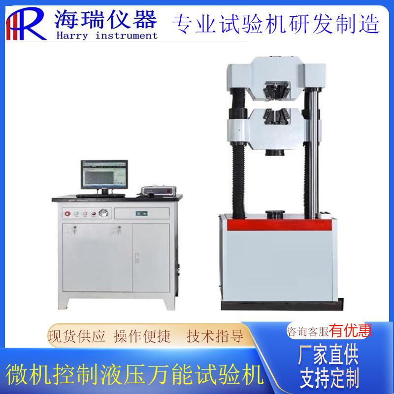 微机屏显液压万能试验机微机控制材料电液伺服万能试验机