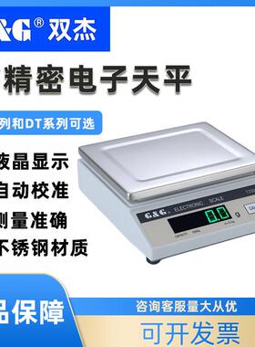 电子称电子天平T200T500药店药材珠宝电子秤DT100DT200