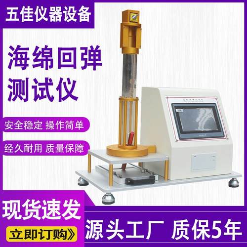 数显落球回弹测试仪海绵回弹率测试仪泡沫橡胶塑料落球回弹测定仪