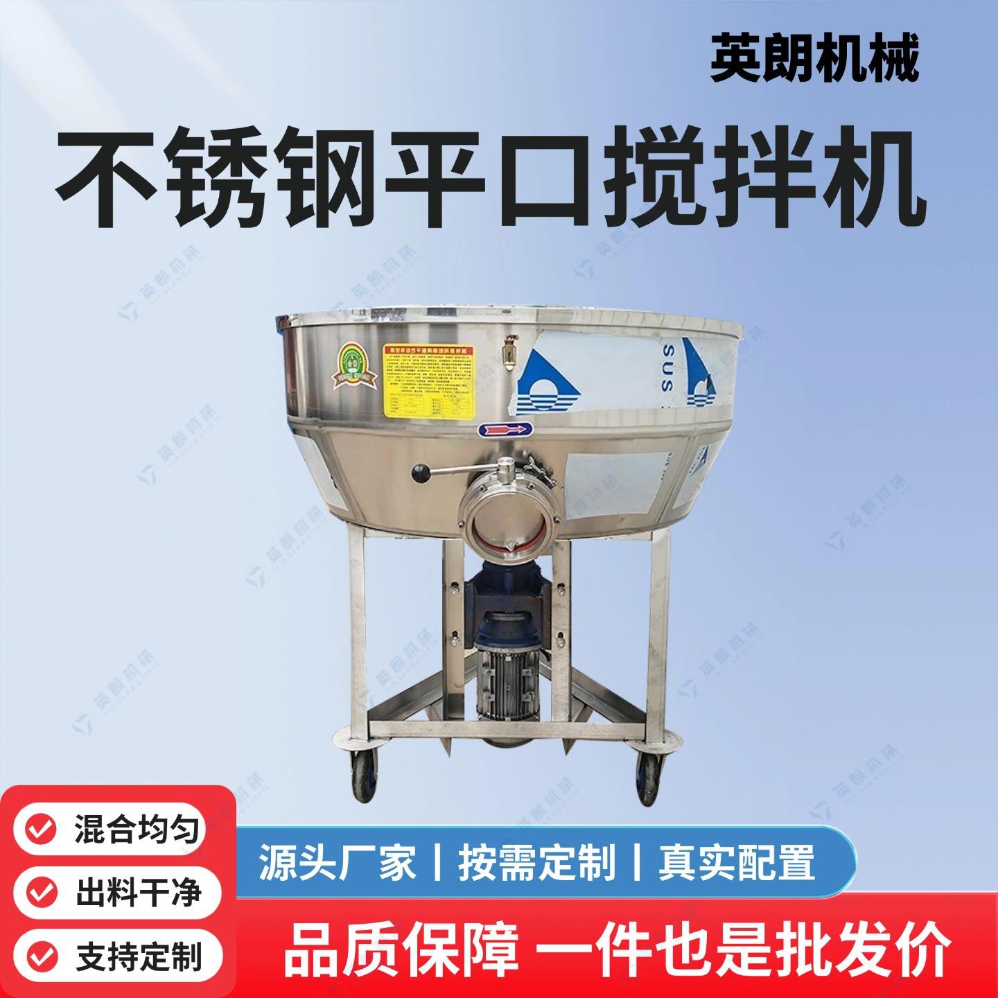 不锈钢平口搅拌机黄原胶淀粉混合机红糖姜茶混料机