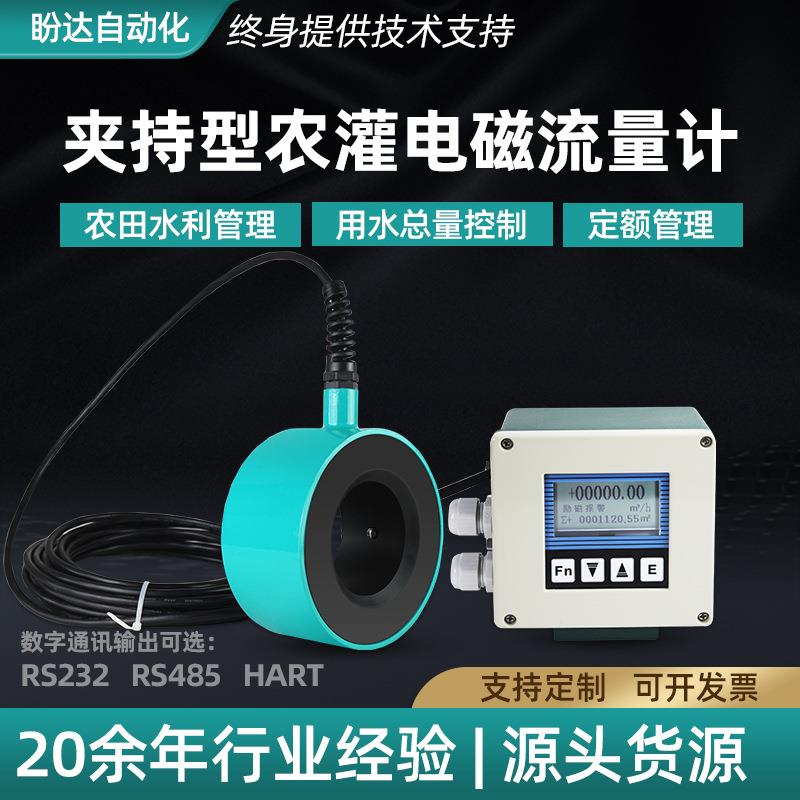 夹持型农灌电磁流量计对夹连接农田水利封闭管道测量仪表DN80