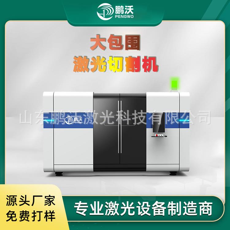 金属配件激光切割机大包围封闭式大型交换平台激光器切割