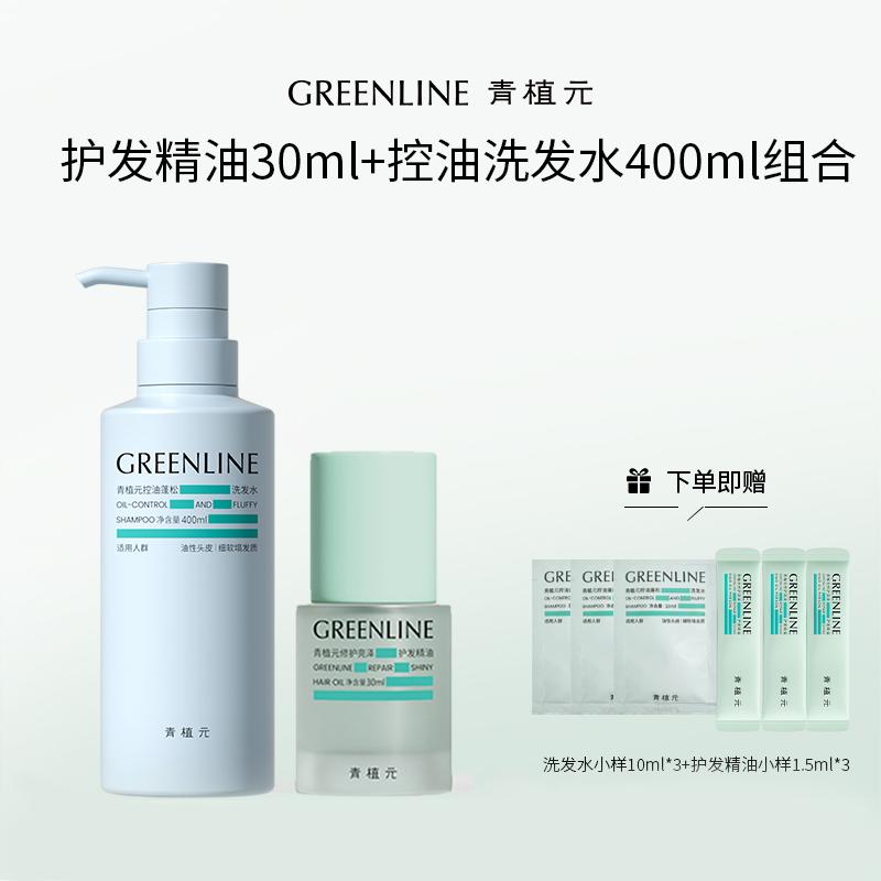 青植元控油蓬松洗发水女修护滋养精华发油护发洗护套装400ml+30ml