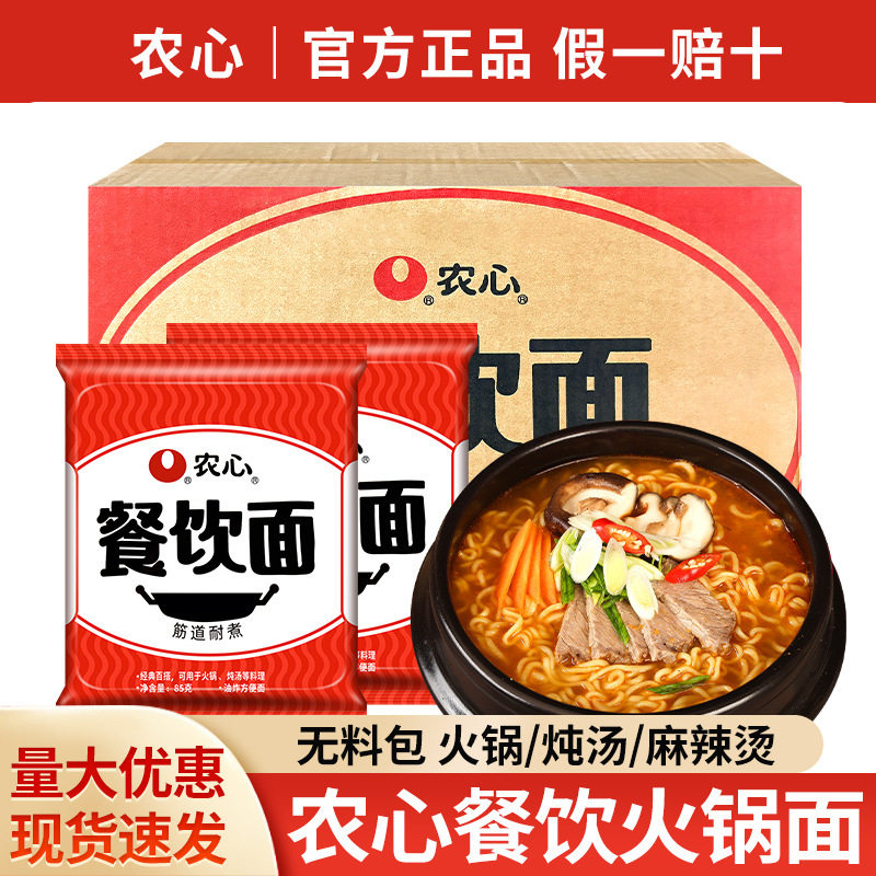 包邮农心辛拉面无料包面饼85g*50袋餐饮装火锅面条免煮速食方便面