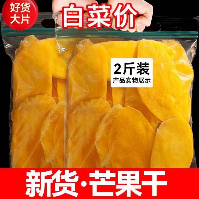 芒果干500g一斤果脯零食 休闲零食新鲜水果干厚切原味100g学生