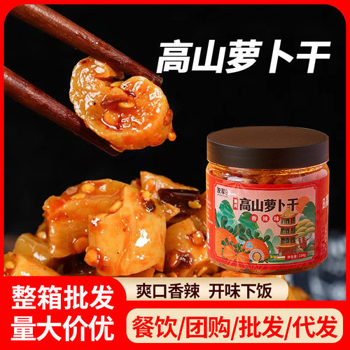 四川麻辣萝卜干香辣爽脆开味酱腌下饭菜咸菜方便速食瓶装 238g