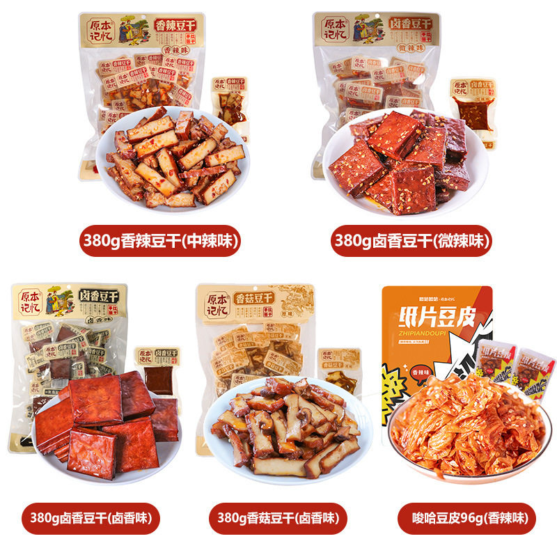 原本记忆湖南特产平江豆干休闲零食豆腐干年货大礼包礼盒1700g