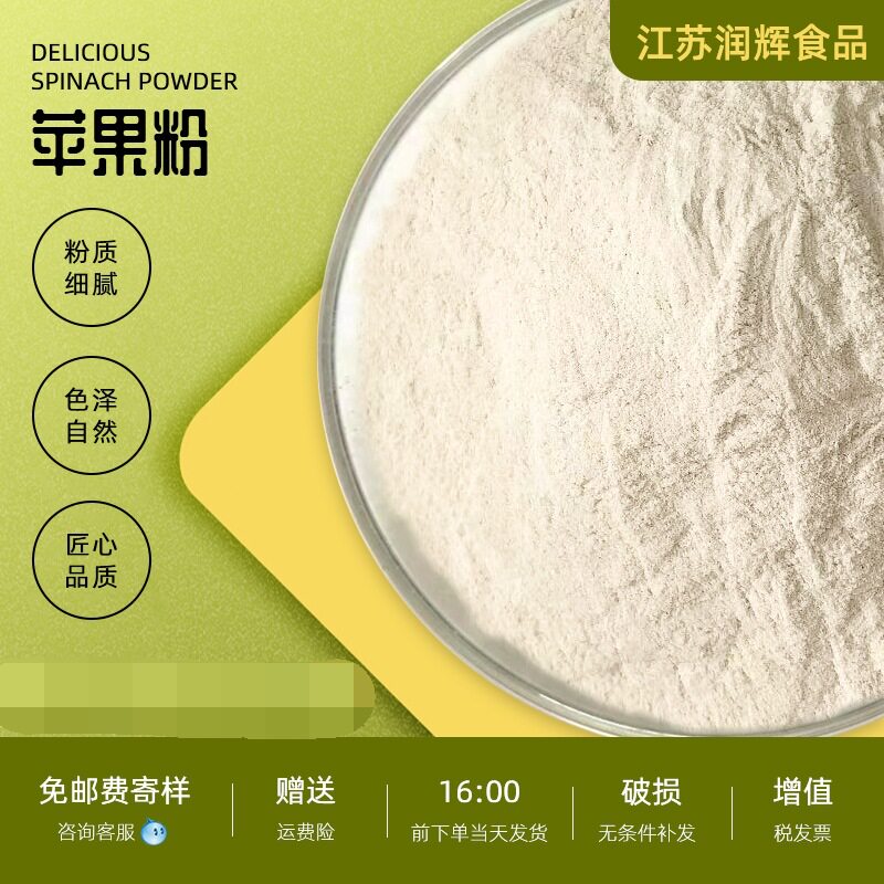 苹果粉苹果粒冻干苹果粉FD冻干水果粉速溶苹果粉多种规格散装现货